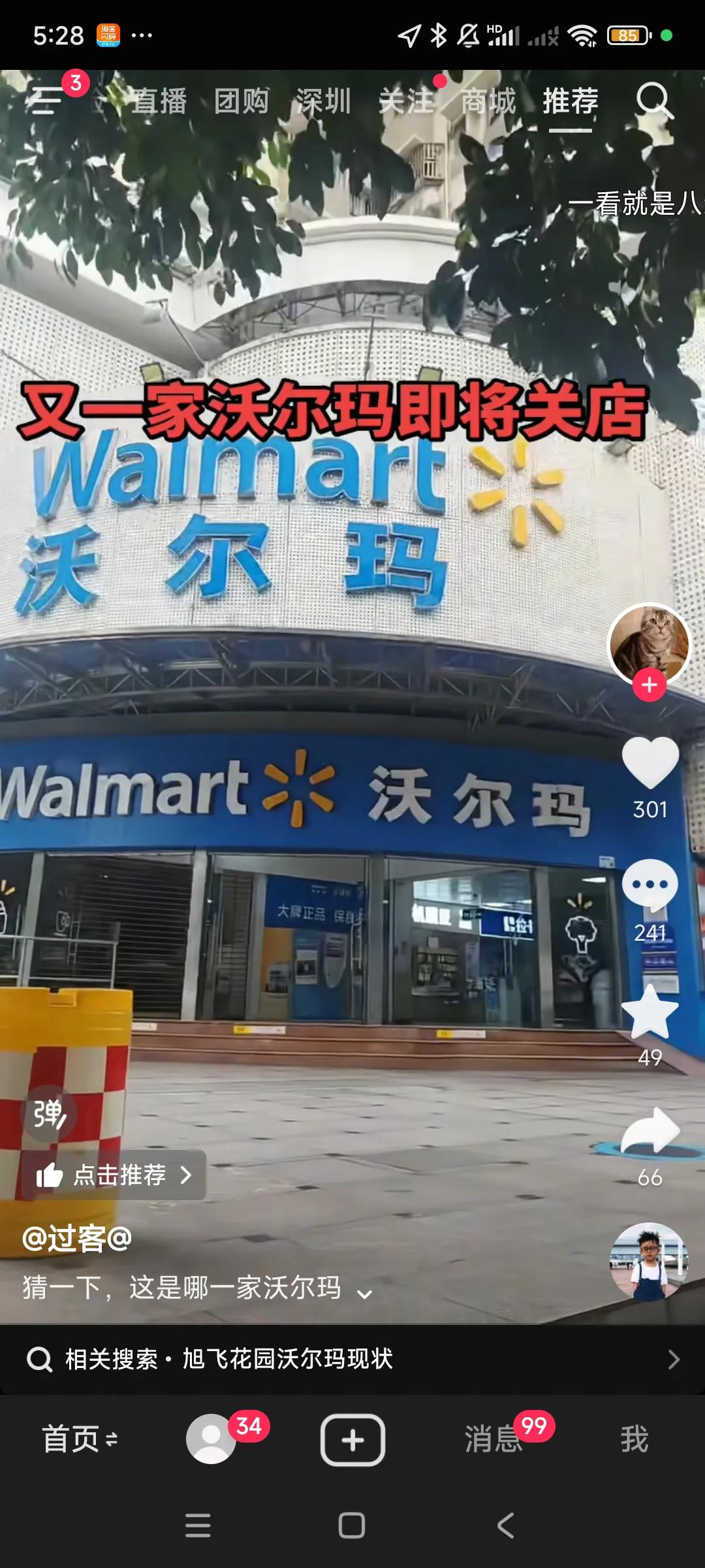 现在实体店太难了，一线城市深圳沃尔玛红岭店也快关门了，商品不多，冷冷清清的，，，