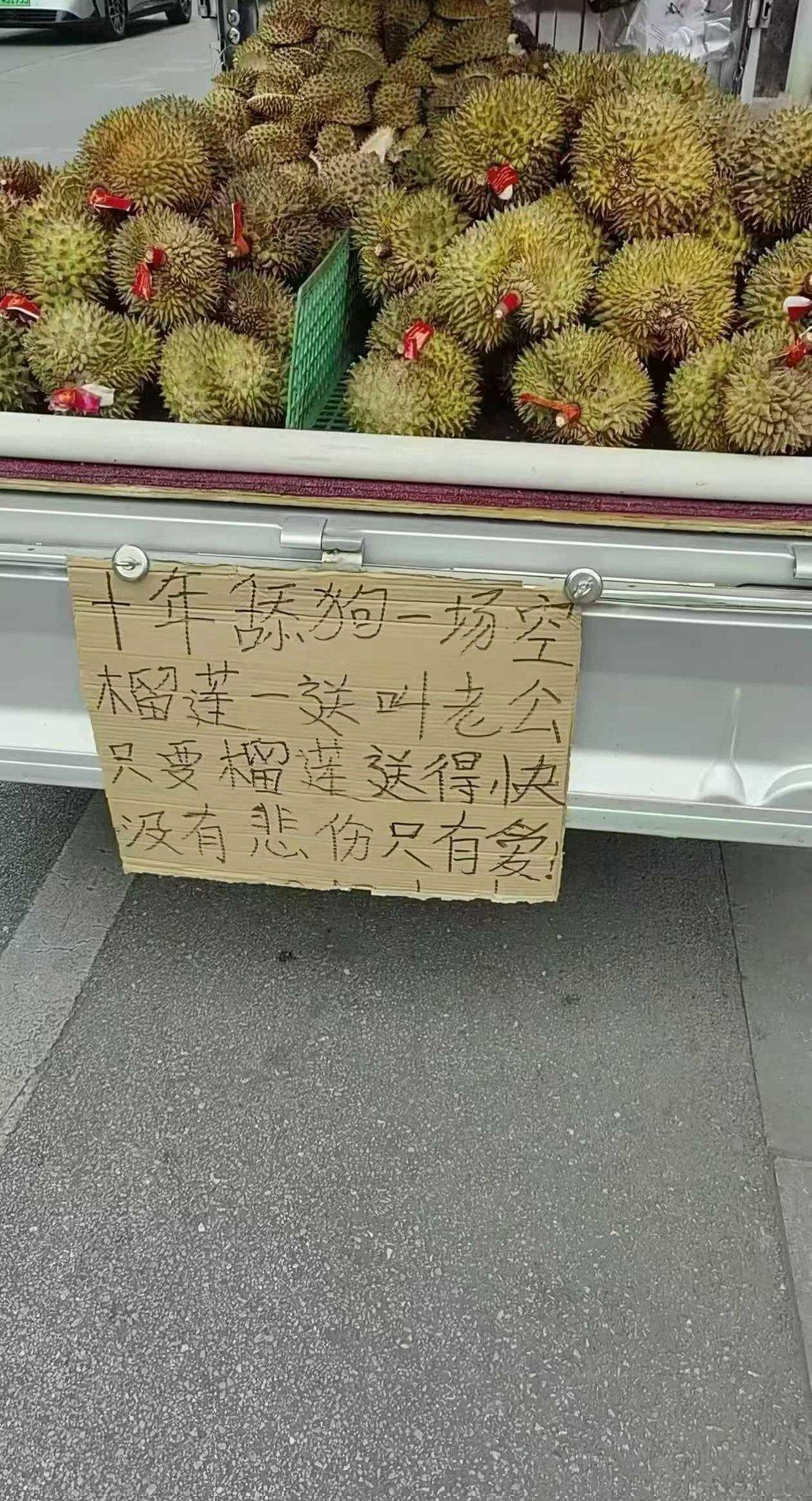 这卖榴莲的也有这么高的广告文采，不吃榴莲我也一定要买几个！