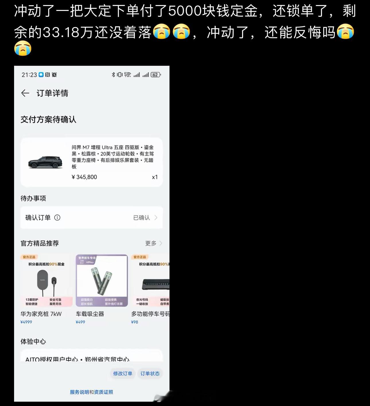 没事为啥非要装这个b呢，5000相当于买个教训了​​​