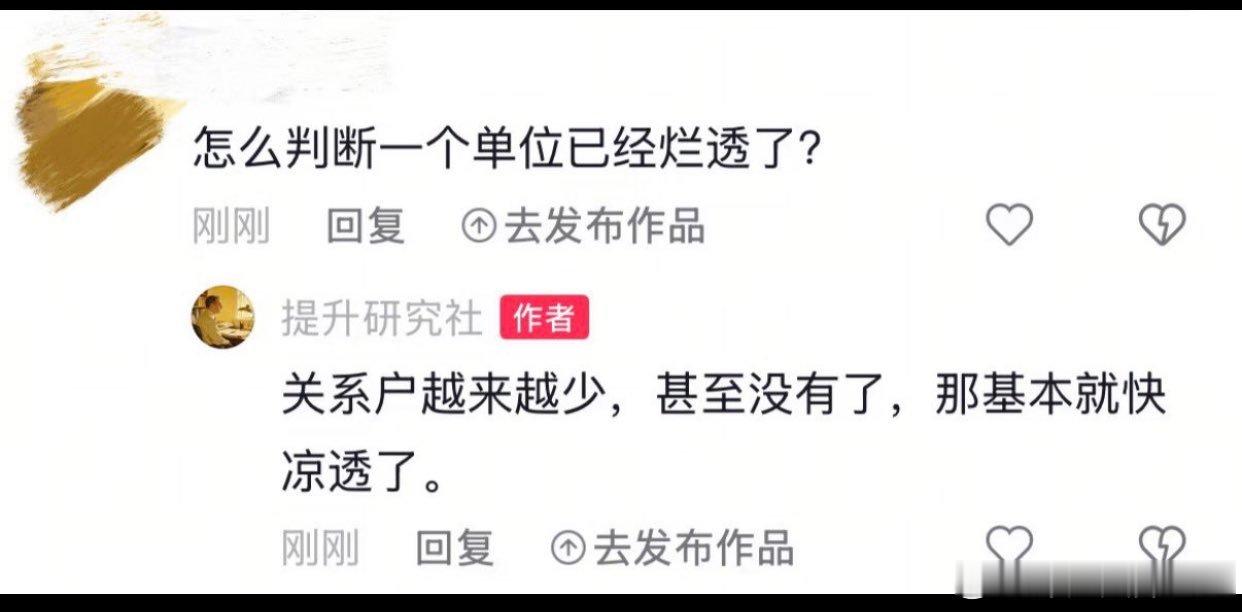 怎么判断一个单位已经烂透了？