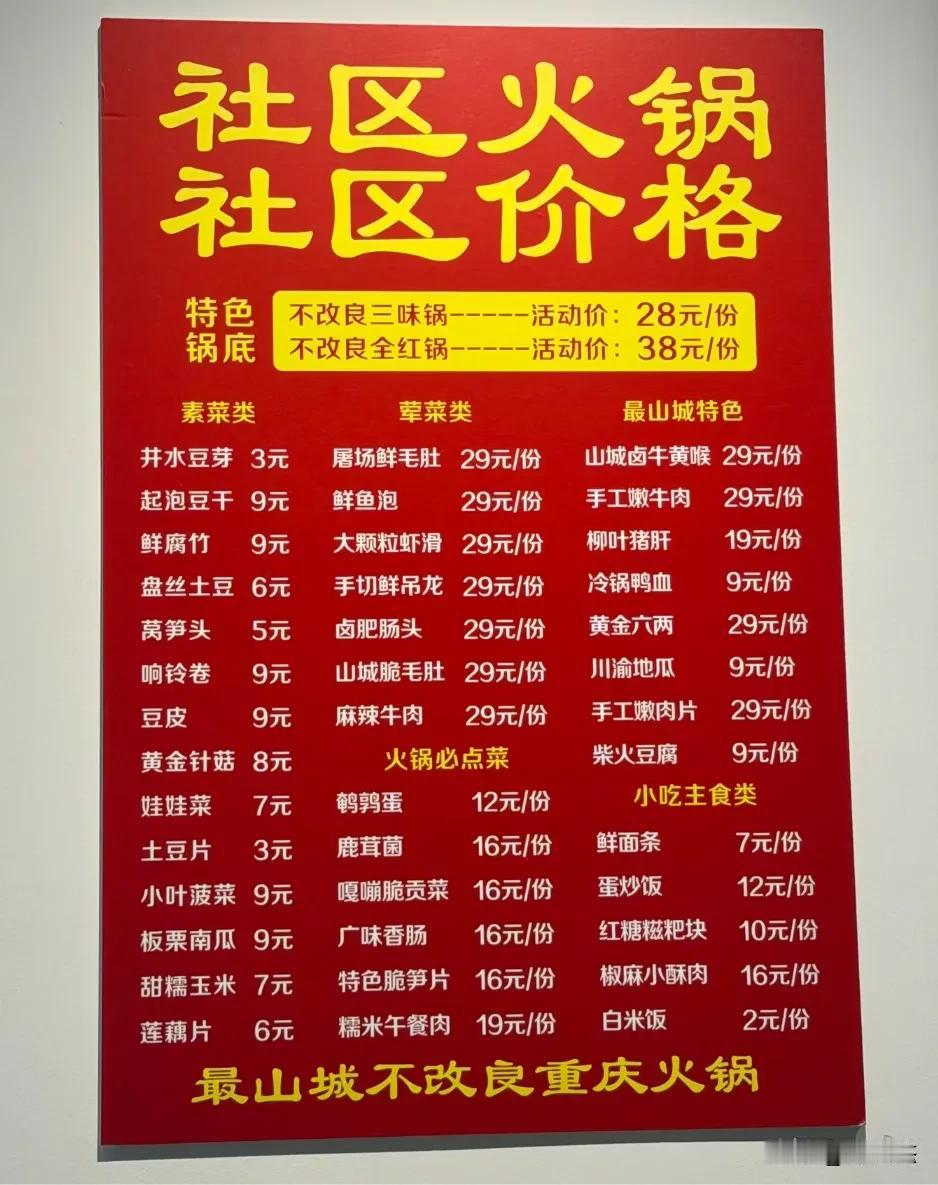 社区价格么...火锅界的萨利亚？这家上海的火锅店，放眼上海及全国，这价格算什么水