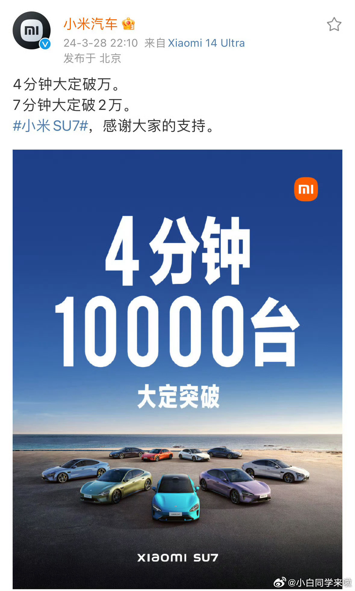 新一代小米SU734分钟锁单15000台。肯定是很难再突破初代的7