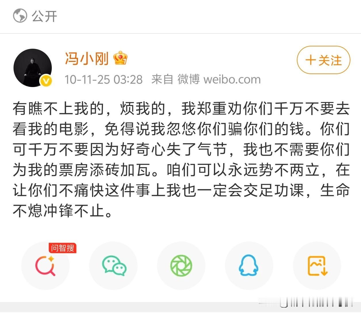 冯小刚2010年的微博[笑着哭][笑着哭][笑着哭]又反转，成回旋镖了