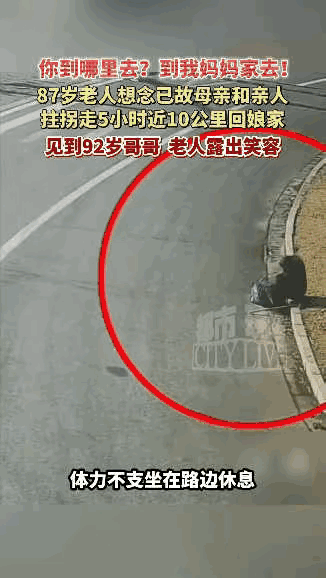 🌙大早晨的看哭了！江苏盐城一87岁的老人，瞒着家里人凌晨5点拄着拐杖就出门了！