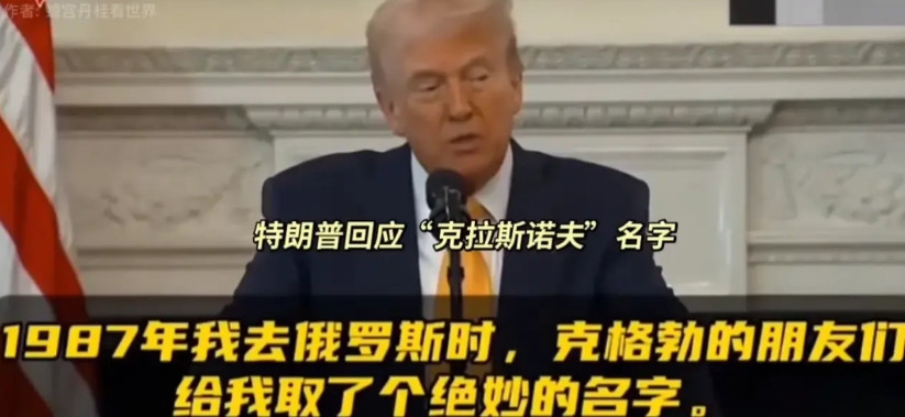 特朗普从1987年就是亲<em>俄</em>派，如今他还大大方方地亲口承认了。看来“<em>通俄门</em>”真的坐