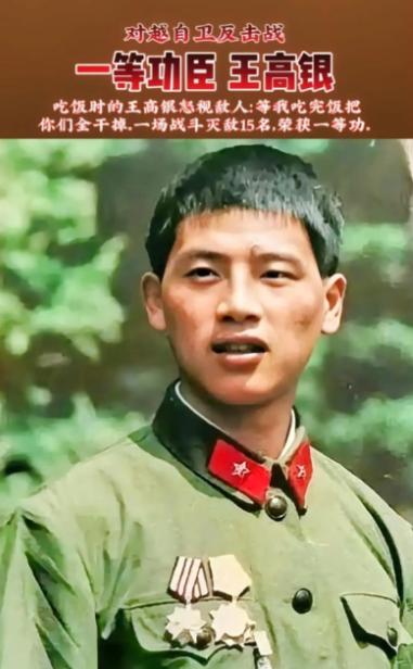 一等功臣王高银，江苏南通海安市人，1982年入伍，因表现突出，被提拔班长，并在1