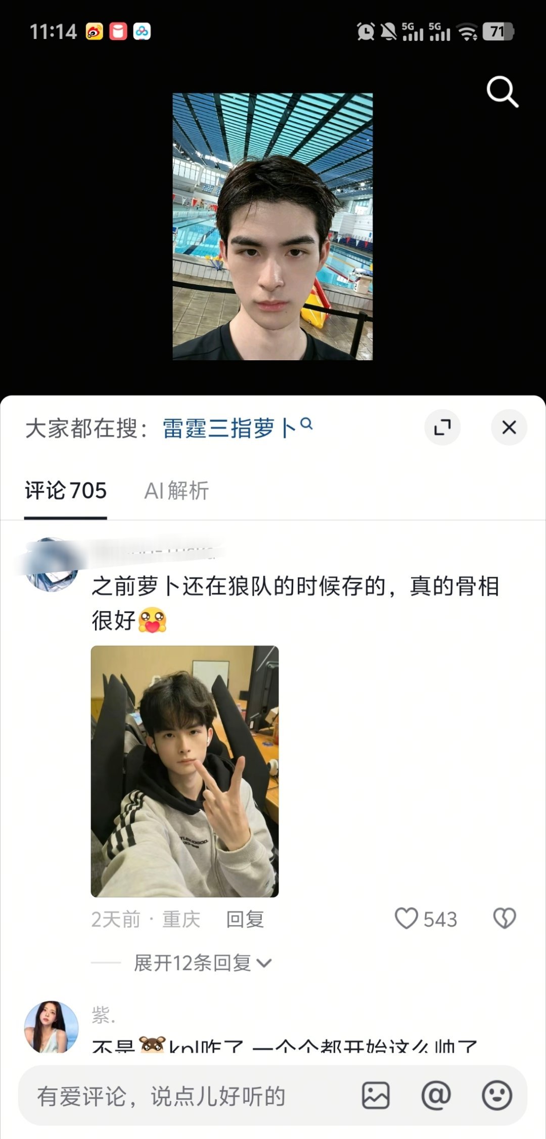 这居然是萝卜，印象里从来没见过他的脸果然战绩够抽象，就不会注意到他的脸