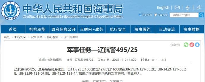 【禁止驶入：执行军事任务，持续两周！】黄海北部连续2周执行军事任务禁入据中国海事
