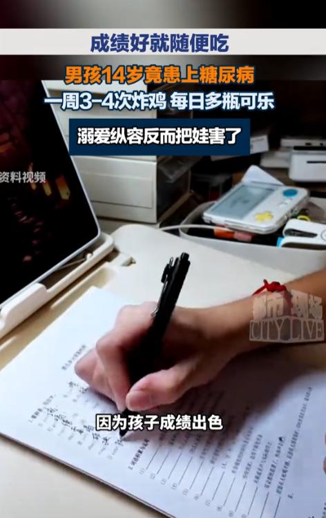 “惯子如杀子！”河南，一14岁男孩因成绩优异，家长非常溺爱他，饮食完全不管束，想