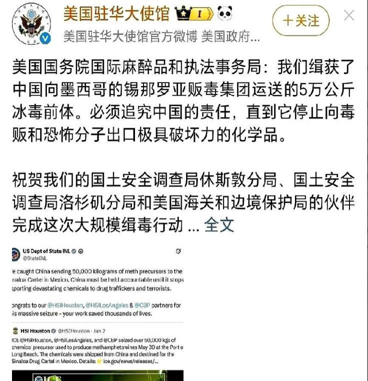 “必须追究中国责任！”美国驻华大使馆公开问责中国，美国缉获了中国向墨西哥贩毒集团