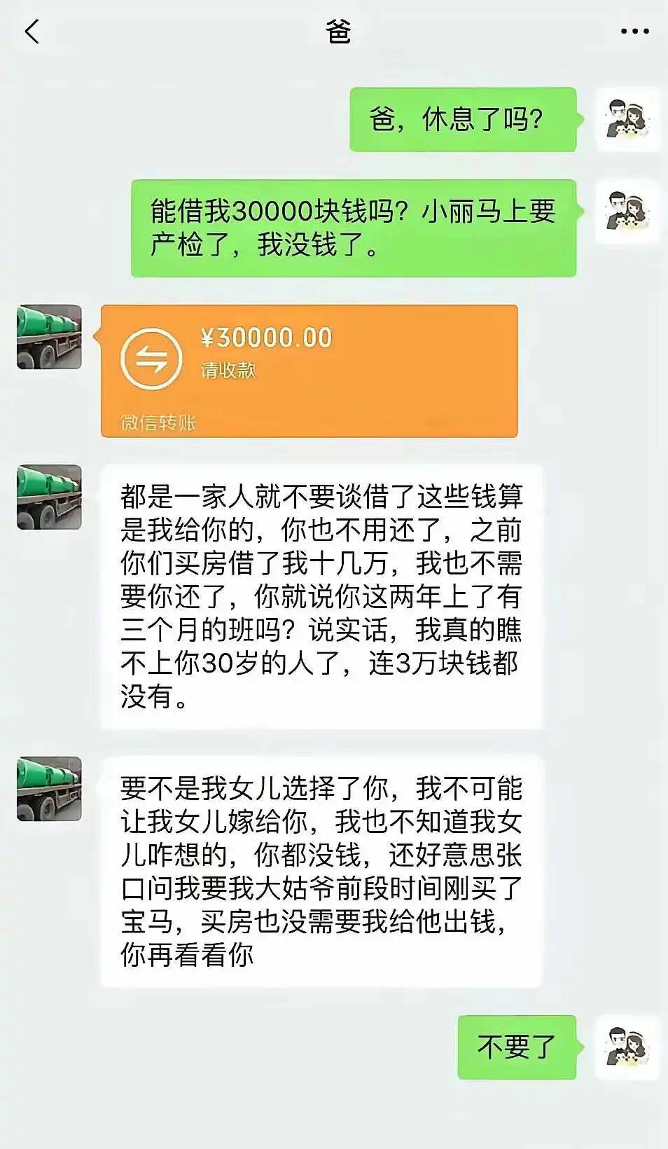 爸，钱借不了了，别生气。