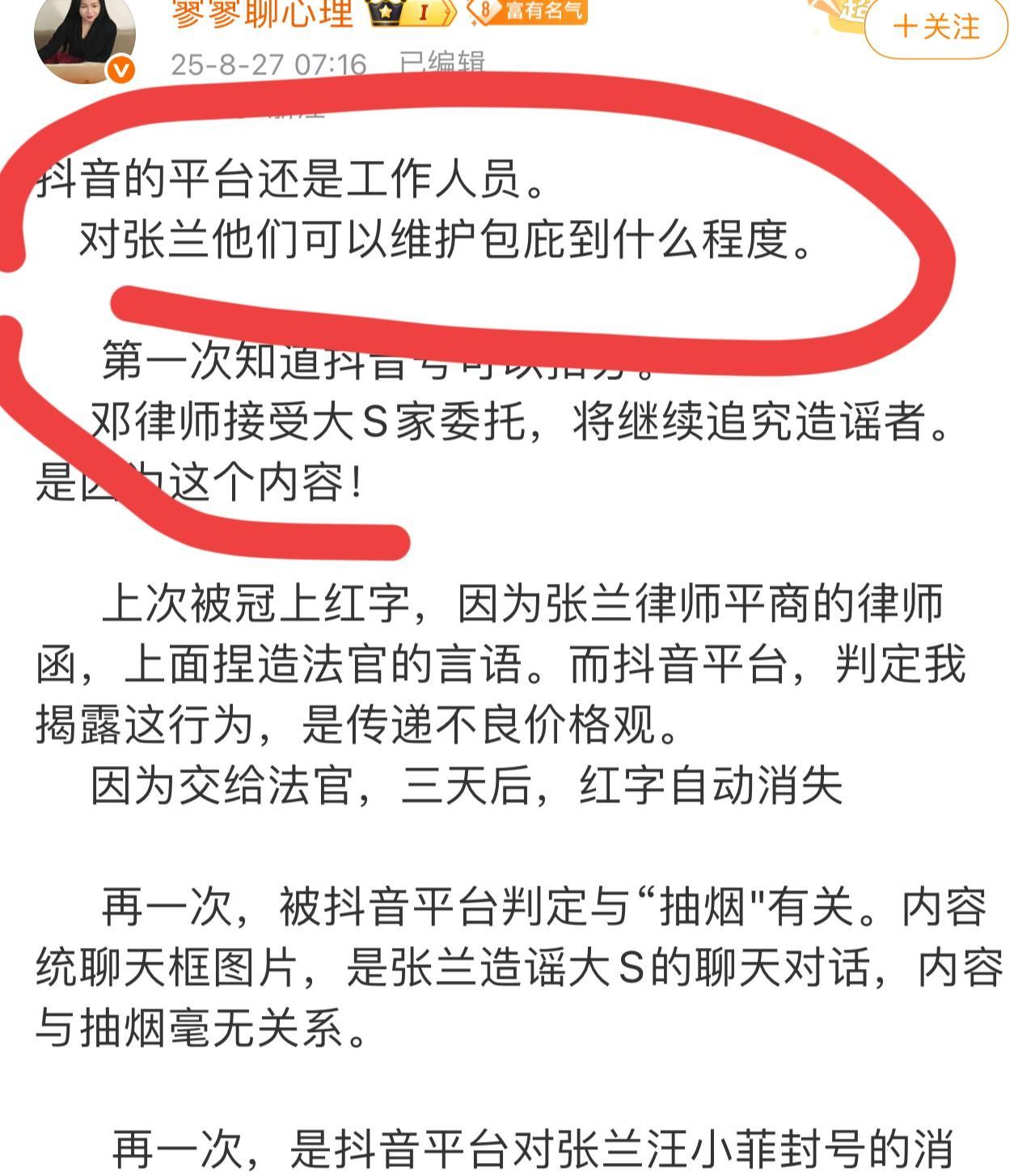 寥寥聊心理小姐姐特别逗一大早上连发三条博文，斥责抖爸爸平台的不公！原因是有张