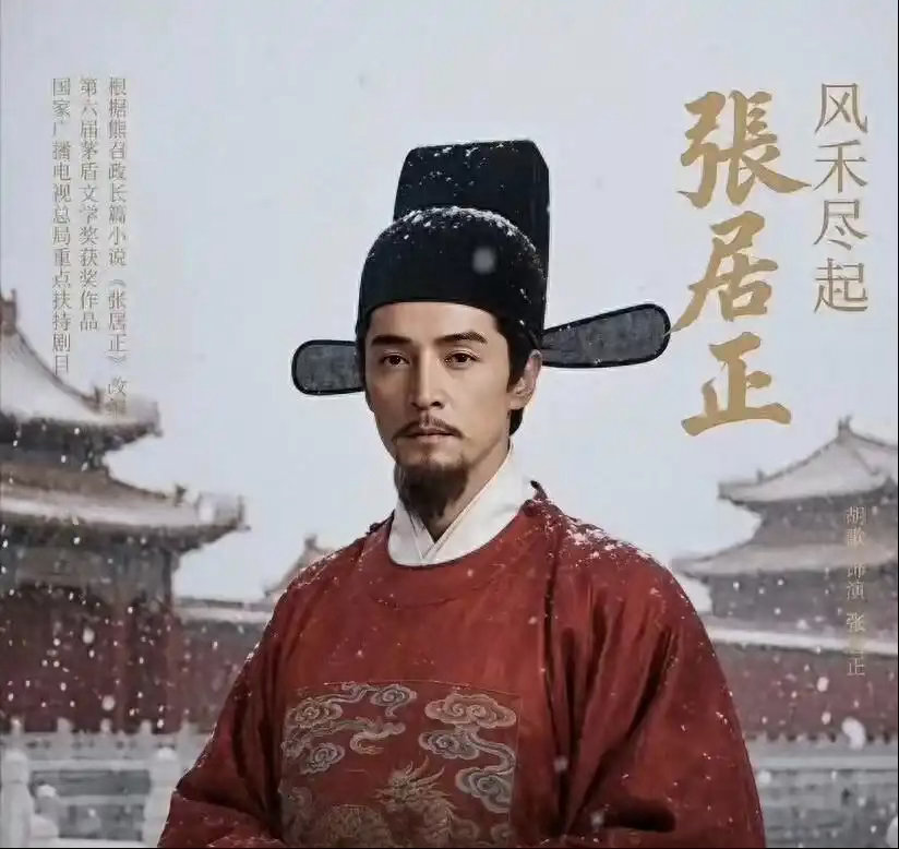 搓手期待！胡歌新剧《风禾尽起张居正》来袭，时隔十年，终于又回归古装权谋剧​​​