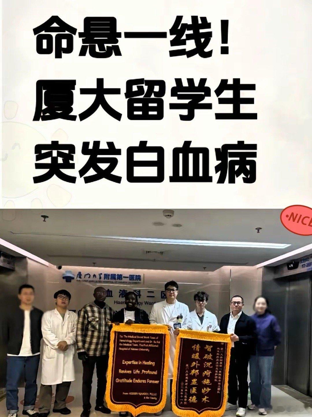 厦门医院全力救治冈比亚患病留学生，病情稳住了本是好事，可评论区直接炸了——不是反