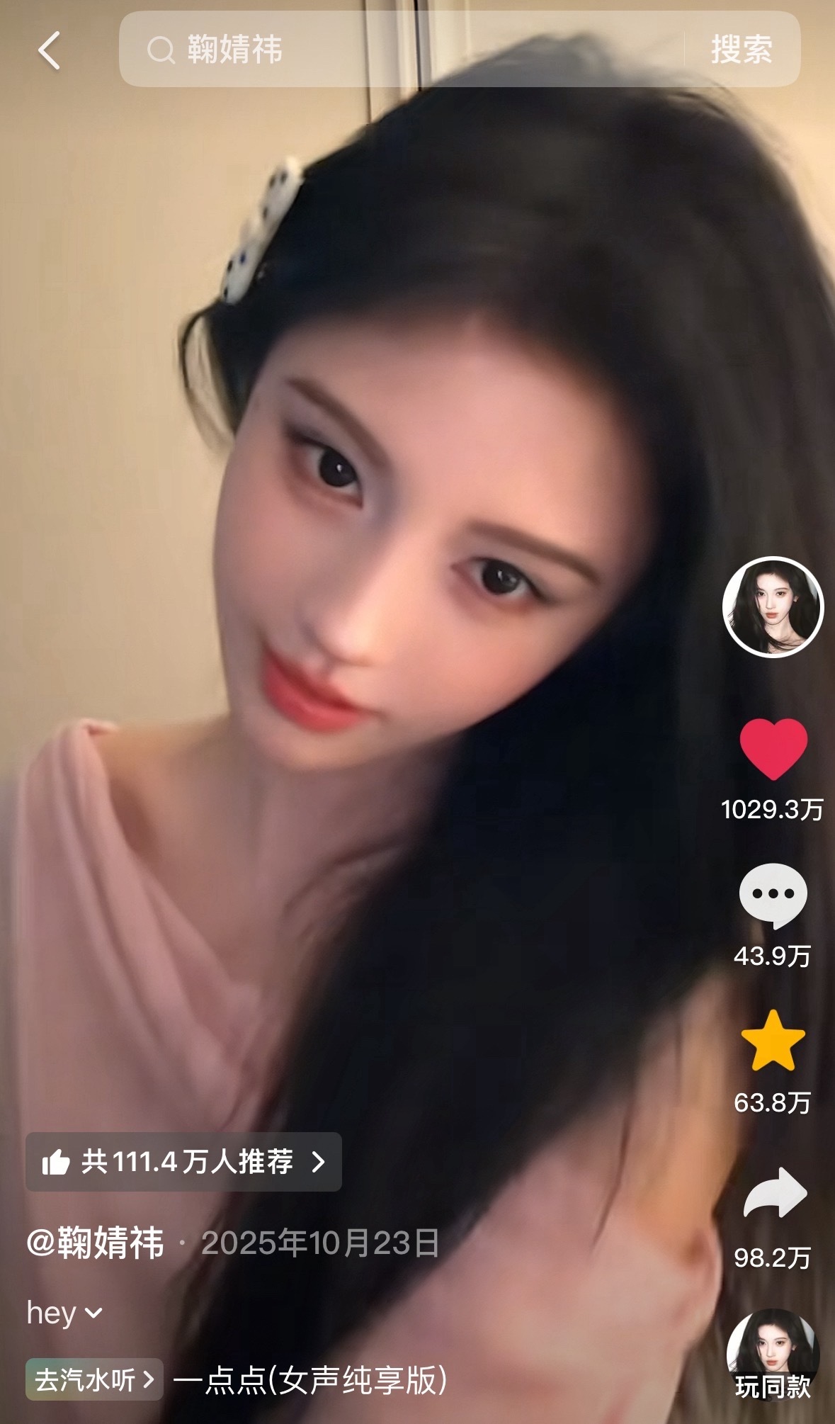 恭喜鞠婧祎抖音视频点赞量破千万今年已经有3个了魅力即流量，太火了