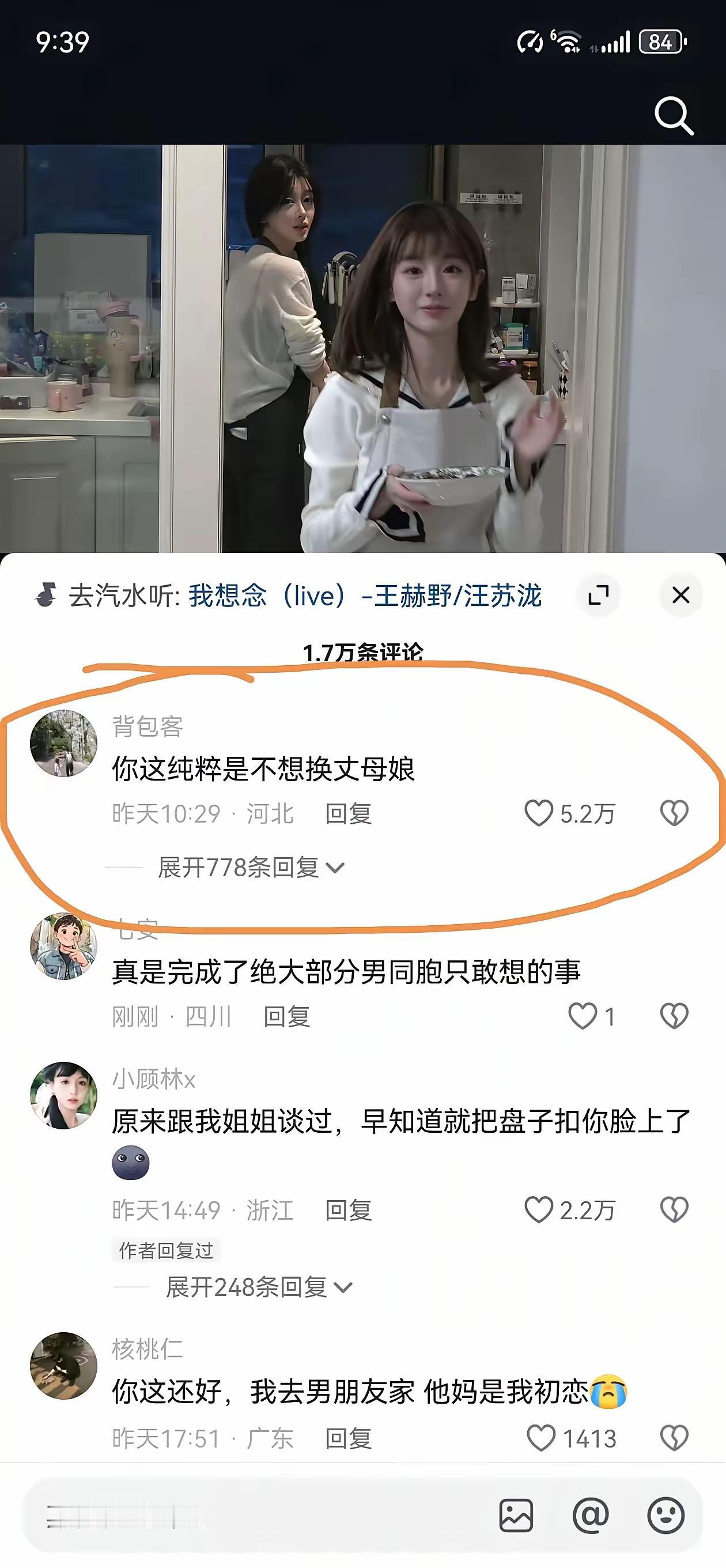 我的视线放在了最后一条评论上。没看懂。