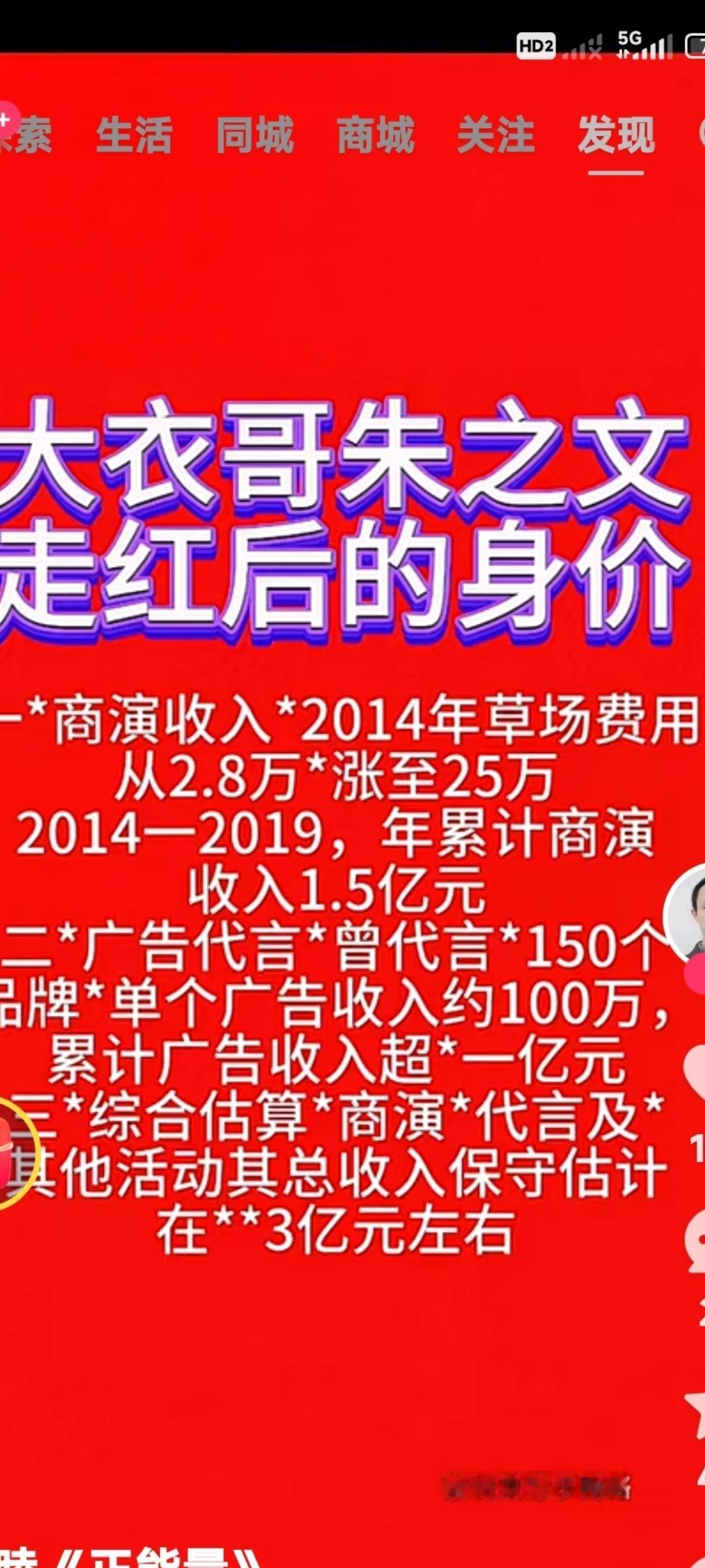 你们看看大衣哥朱之文这收入有点儿天文数字了吧。不知道是哪个高人给朱志文算的这