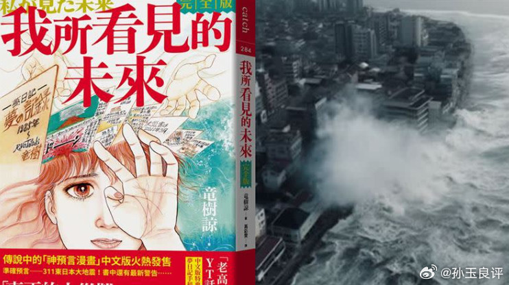 【日本漫画家的“末日预言”破局，孙玉良：不要因为不懂就陷入迷信】今天是2025年