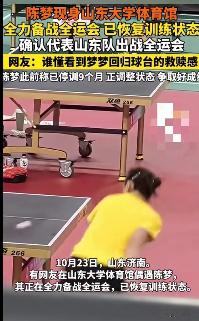 家人们谁懂啊!昨天在山东大学体育馆偶遇到陈梦了!咱山东的乒乓一姐穿着亮黄色运动服