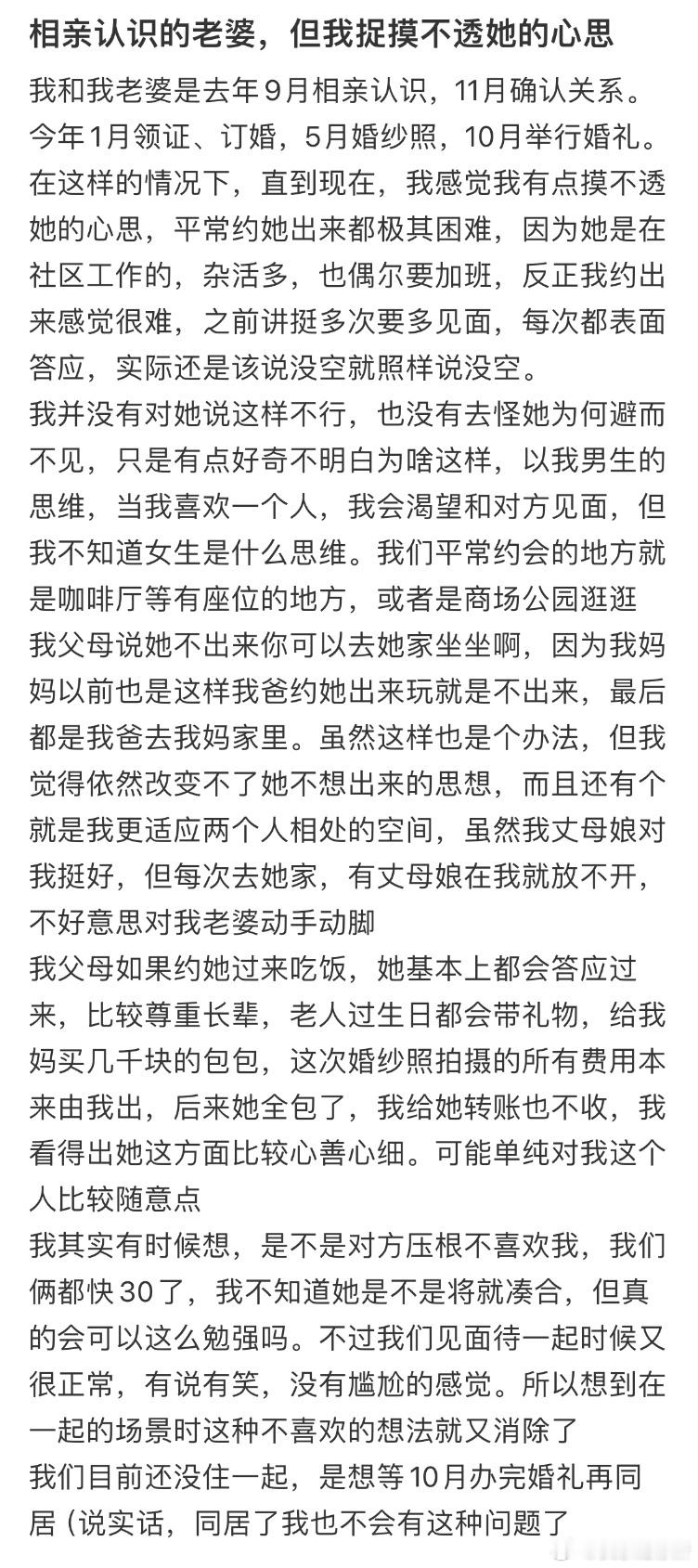 相亲认识的老婆，但我捉摸不透她的心思​​​