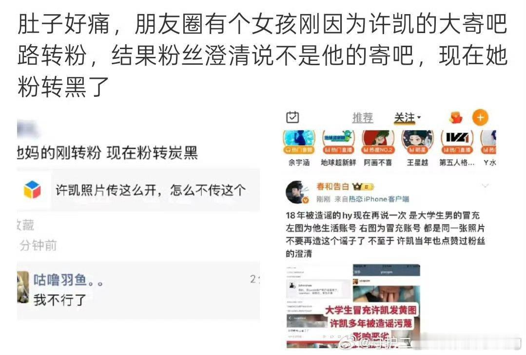 许凯那个图…是假的…诡秘们…​​​