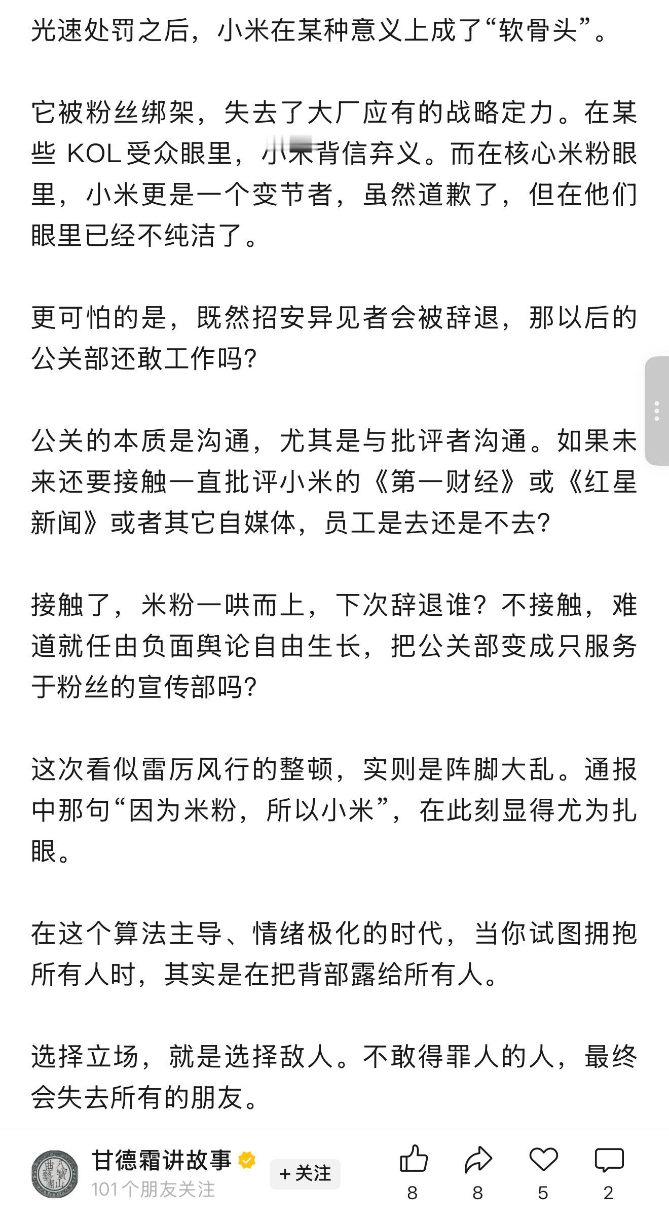 小米想讨好所有人，却在无意间得罪了所有人