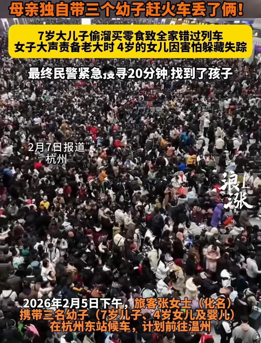 回家难，春节回家更难，女子带仨娃赶火车到底有多难？杭州东站这一