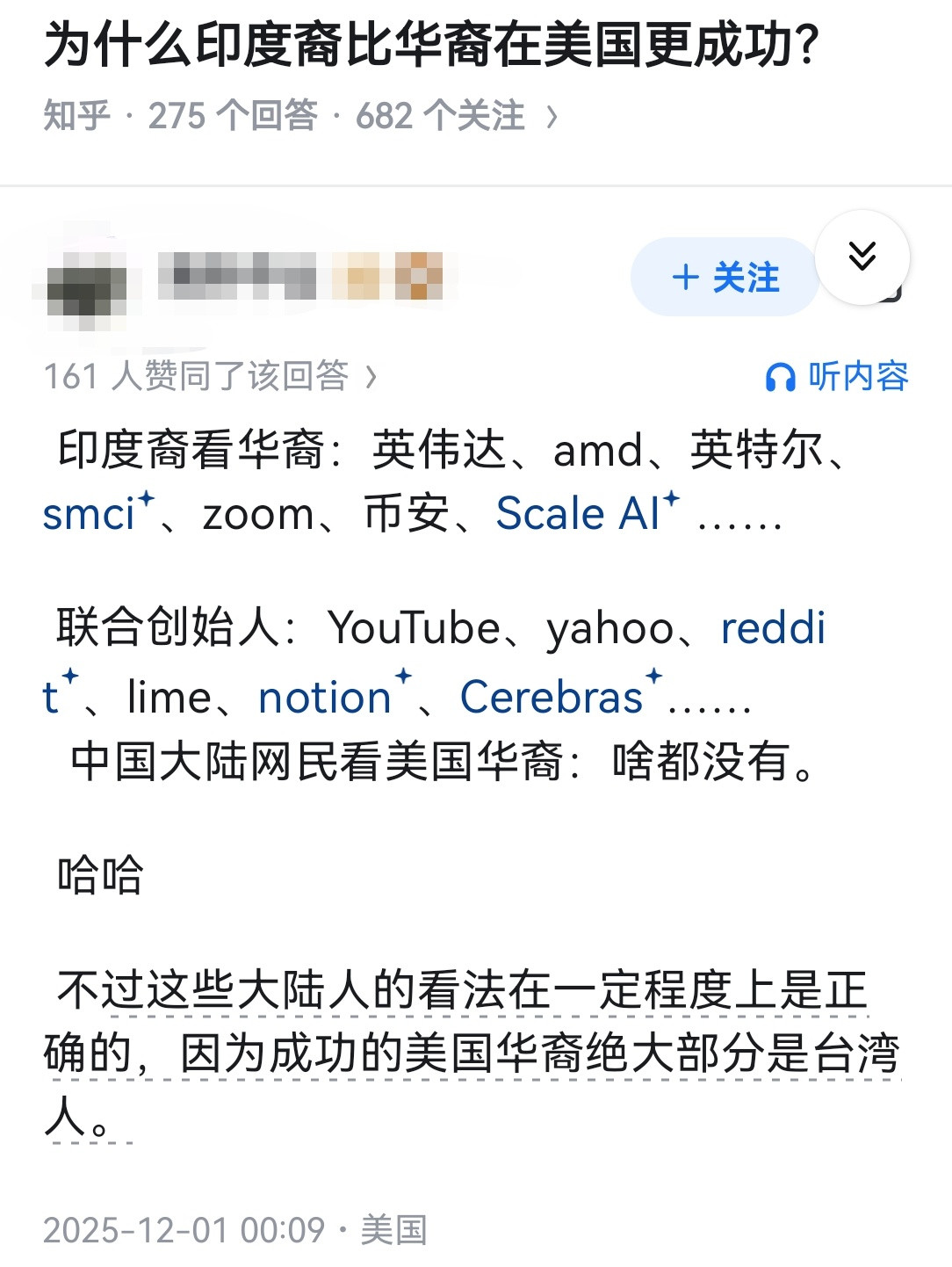 为什么印度裔比华裔在美国更成功？