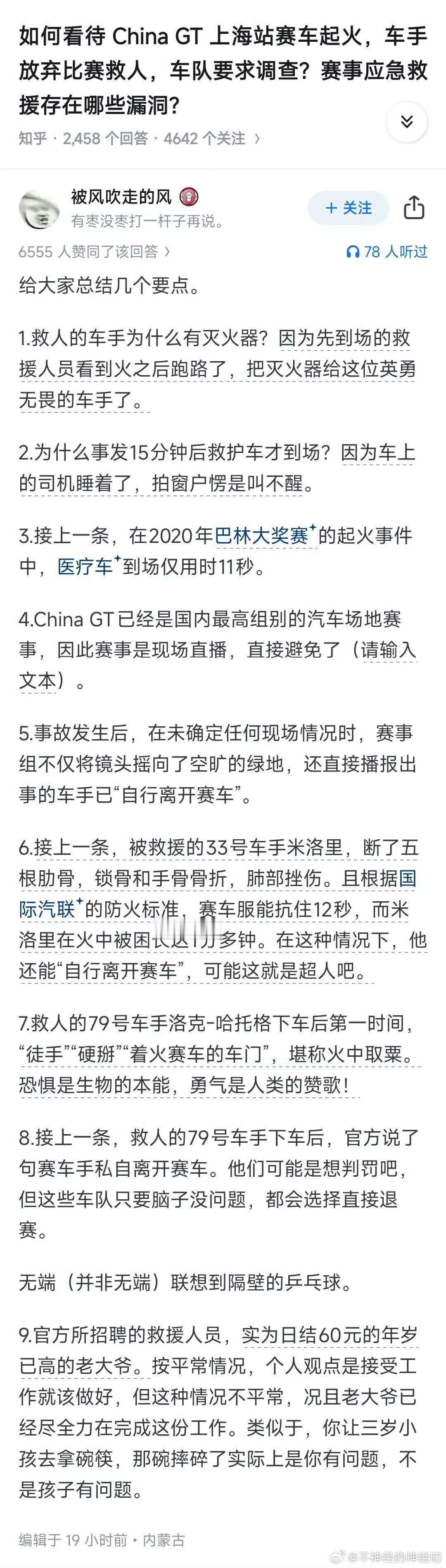 前段时间发生了一个挺值得思考的小故事，中国ChinaGT赛车锦标赛，现场一位车