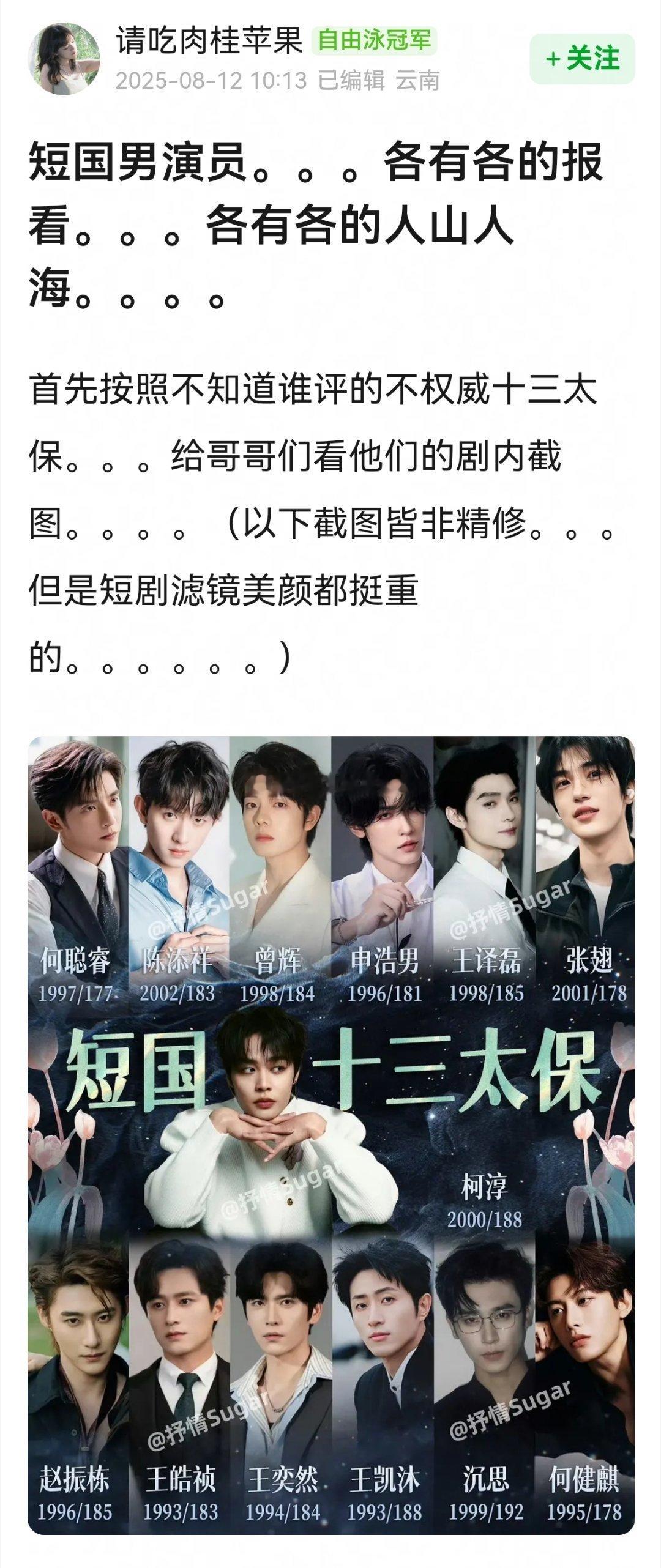 搬→短剧男演员，各有各的报看，各有各的人山人海😂😂​​​