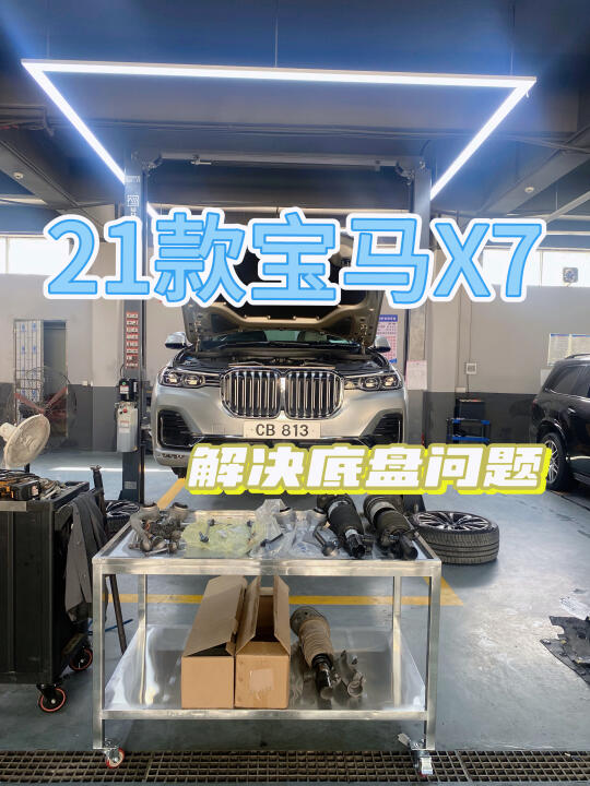 21款宝马X7维修大作战，这些问题你遇到了吗