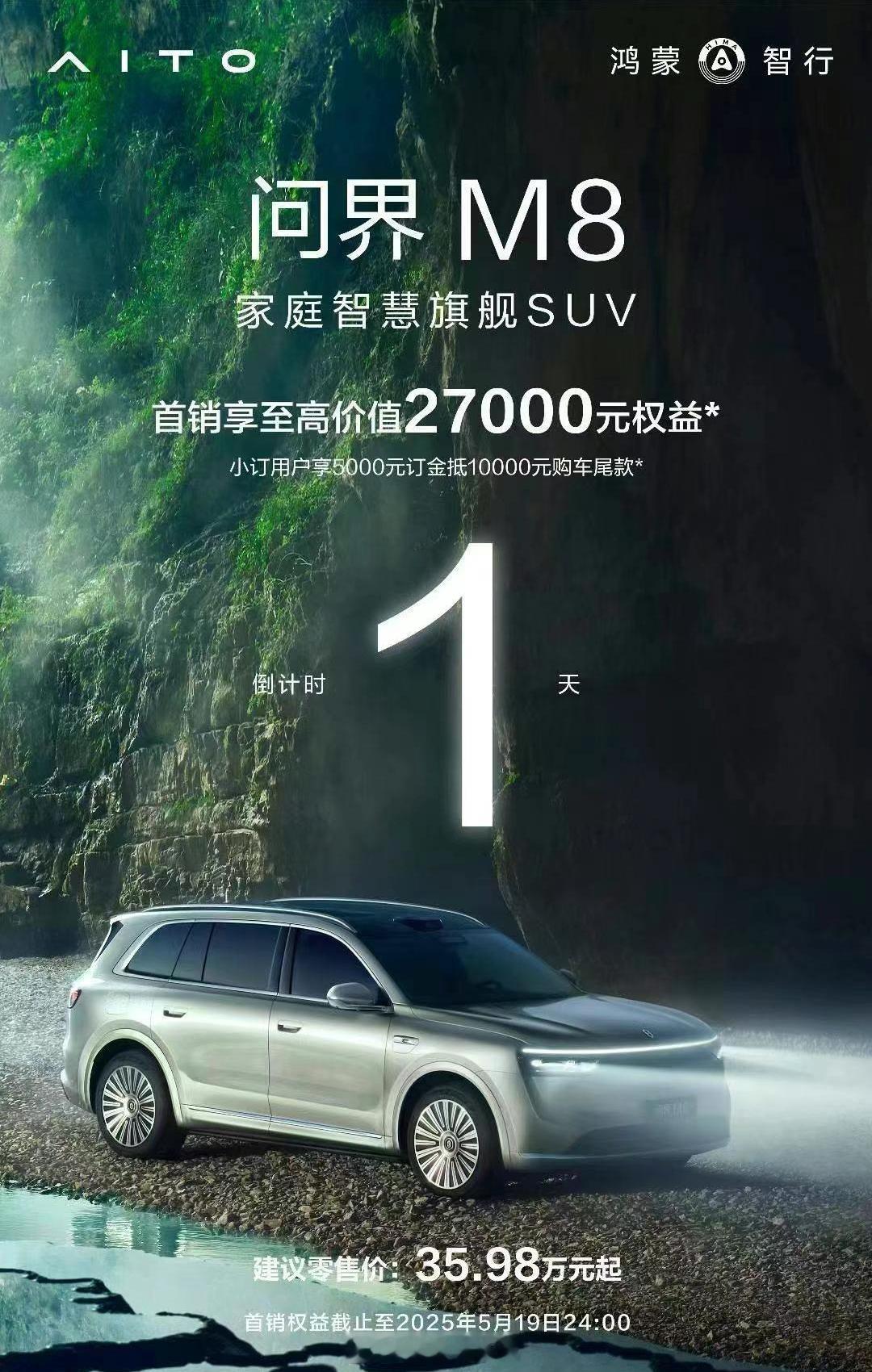 问界m8今天首销期即将结束，下周的交付榜单也即将出炉，一切都回来了，加油继续朝