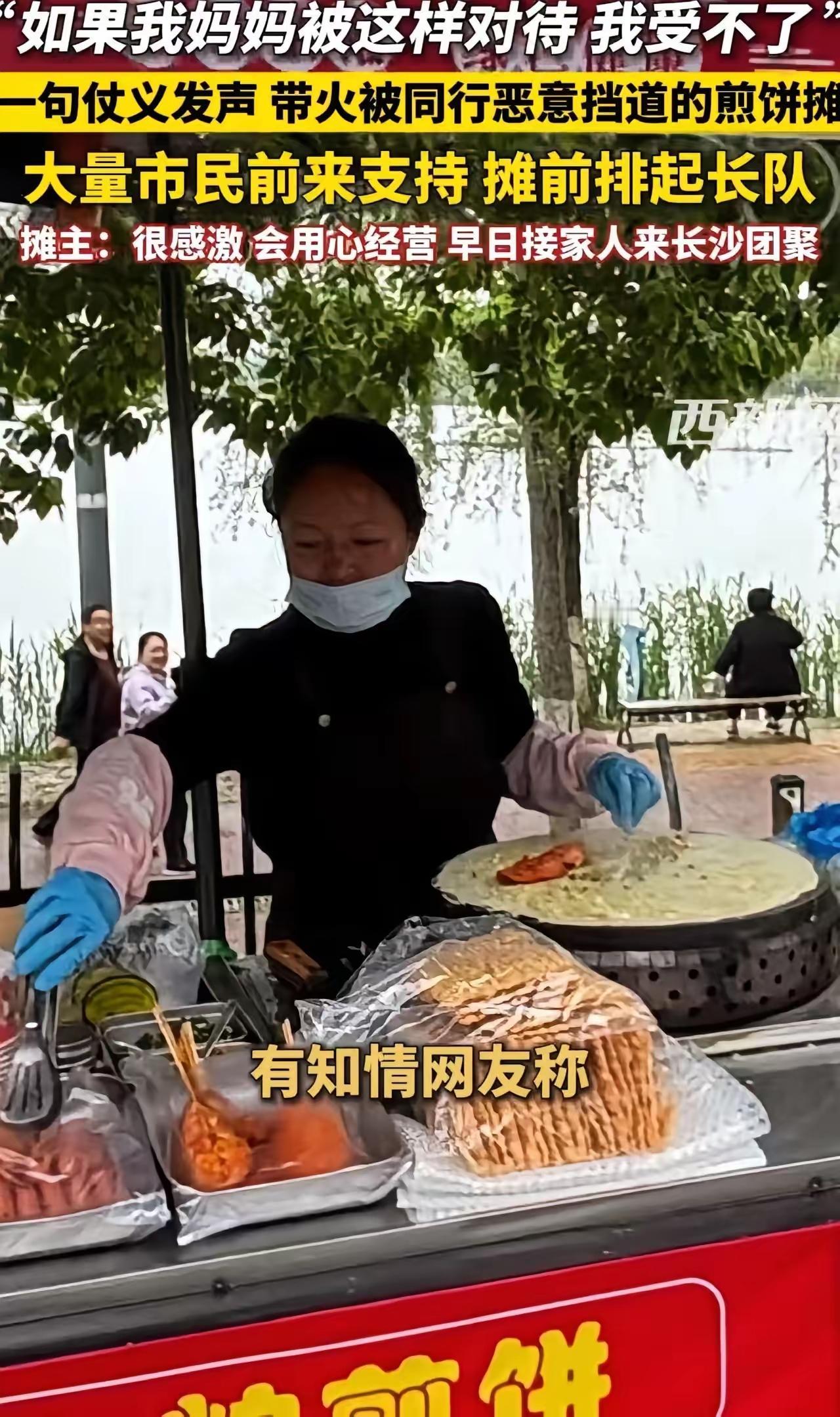 长沙单亲妈妈摆摊被同行恶意堵路，全城市民排队来撑腰不欺负孤儿寡母，这