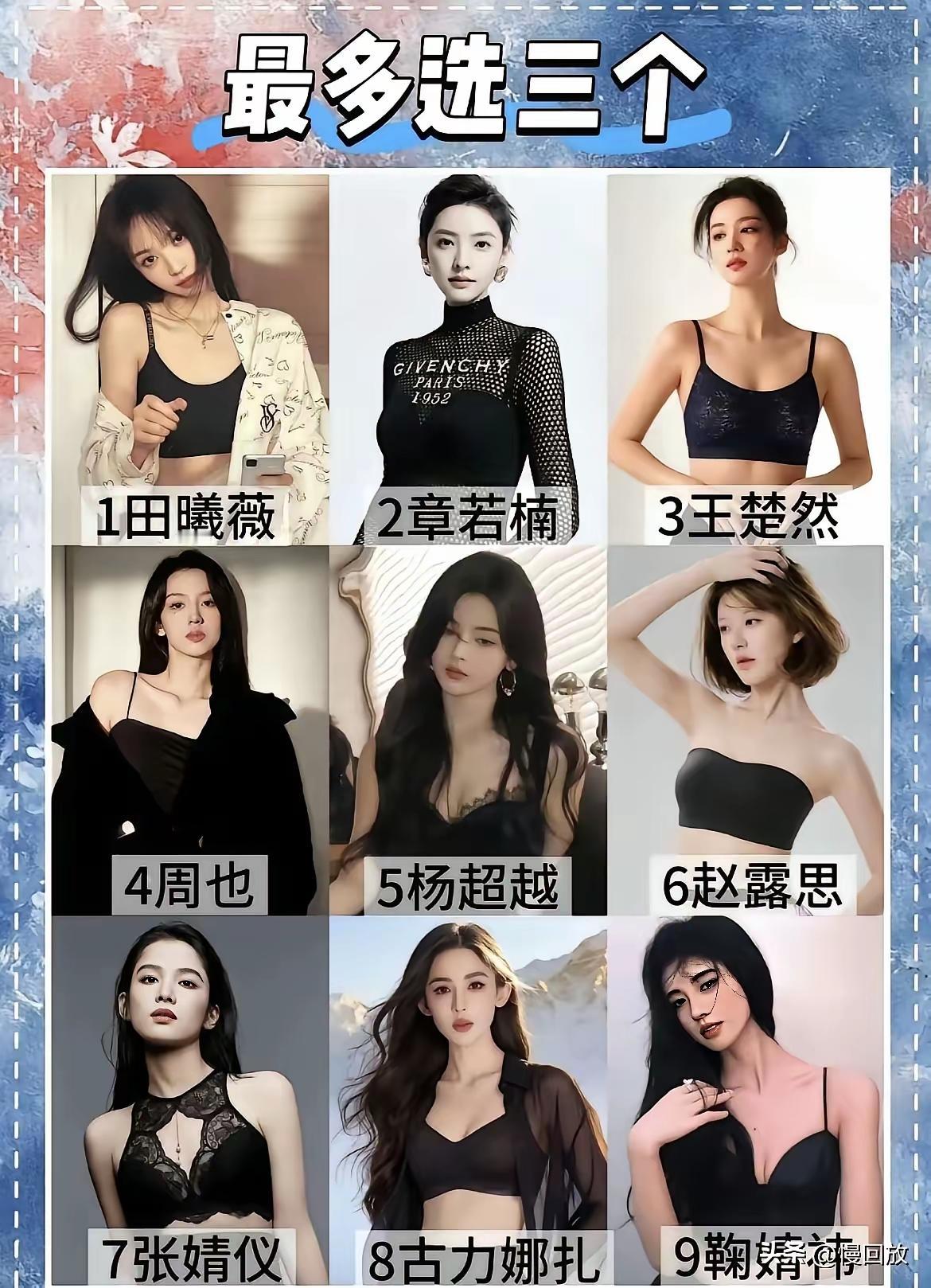 小花颜值天花板，极限九选三