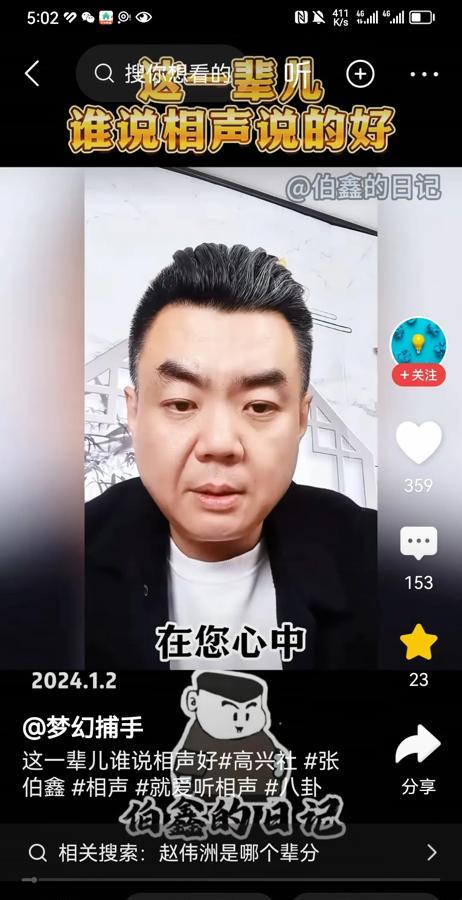 张伯鑫：我这一辈儿相声说得好！狗神赵伟洲李金斗李大师姜昆老主席郭