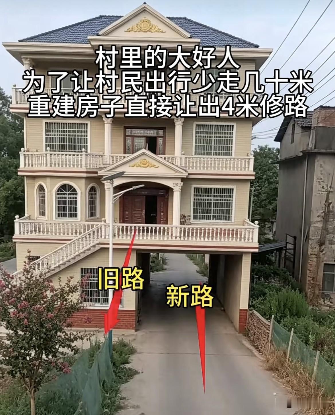 村里的大好人[赞][赞]为了让村民出行少走几十米，重建房子直接让出4米修路‼