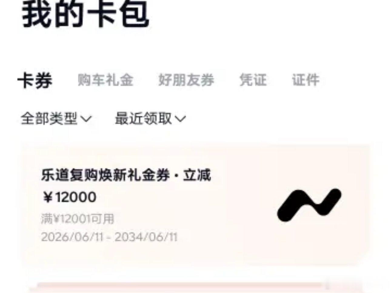 作为乐道L60双创始版车主，我的焕新券已经拿到，乐80已经提车了，我这次就不用了