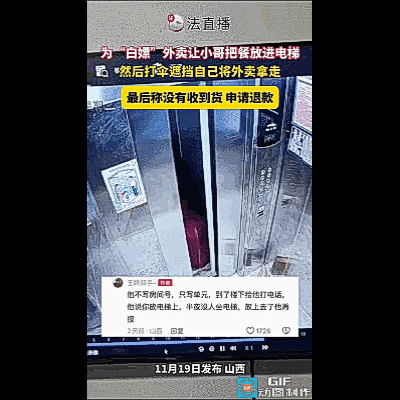 真够无耻的！顾客点了一份外卖，只写单元号不写房间号，让外卖员放到电梯上就行，你猜