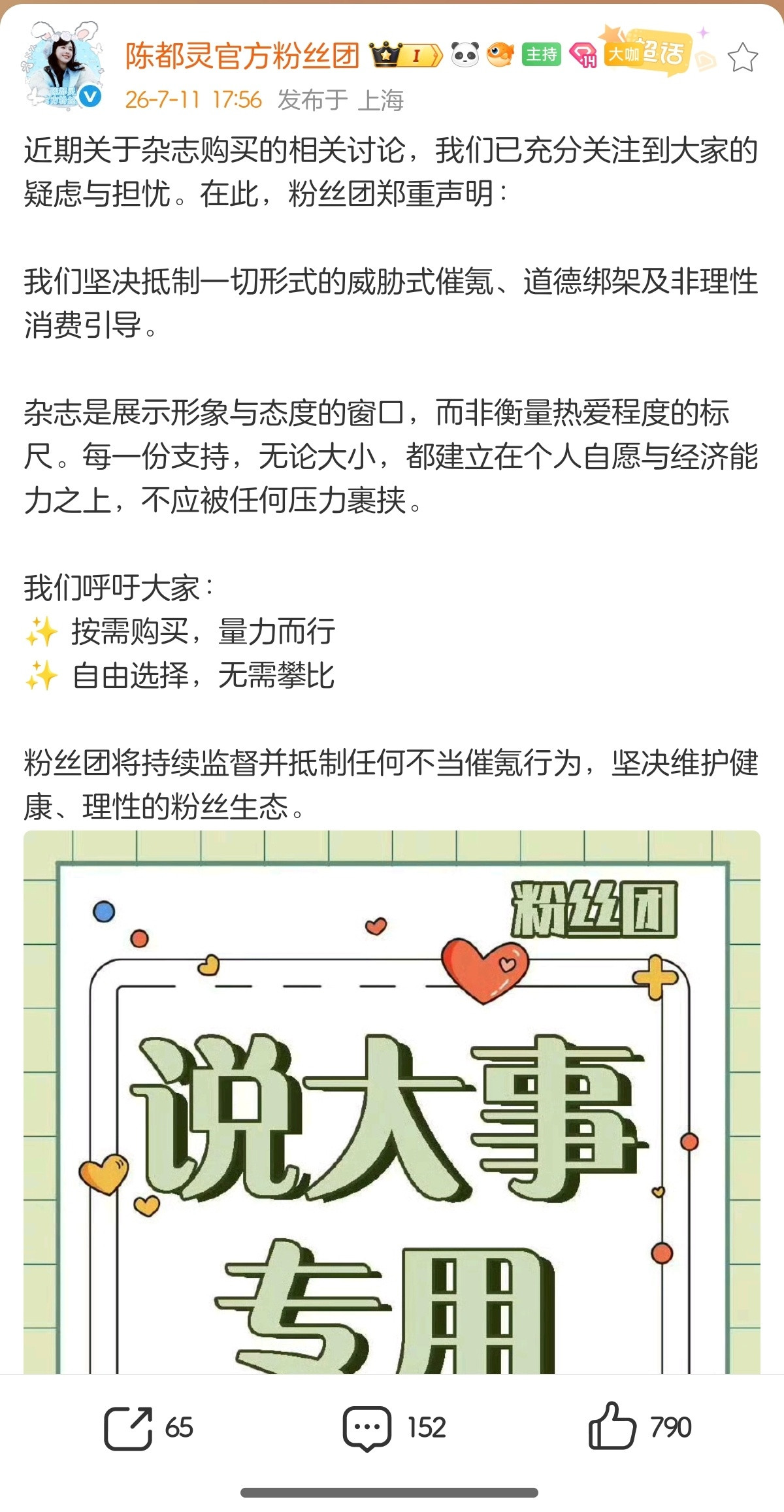 陈都灵陈都灵粉丝催氪一直提倡的是按需购买，量力而行，不攀比哈。