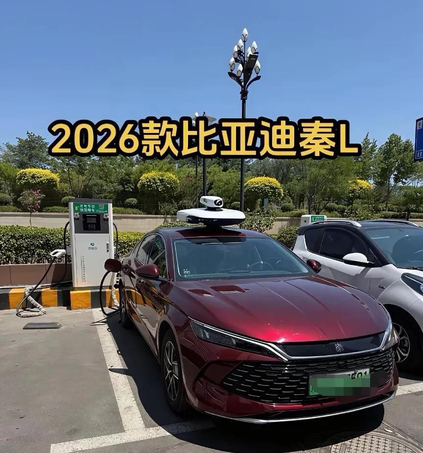 比亚迪秦L要上闪充了，整个汽车行业又要颤抖了。2026款比亚迪秦L，智驾+云辇