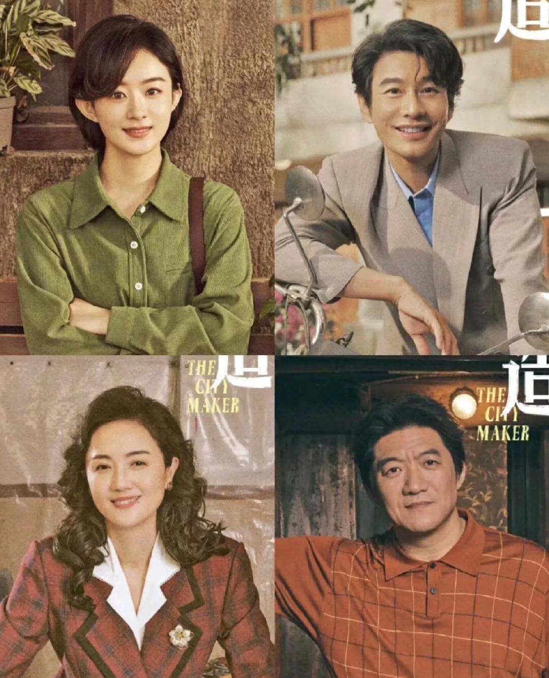 赵丽颖的电视剧《造城者》即将上线。我特意查了一下演员阵容。不查不知道，一查真