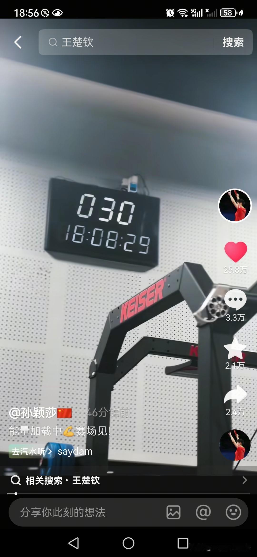 莎莎抖音的小细节，16点开始拍，18点11分下训后才发，不占用训练时间，剪辑花了