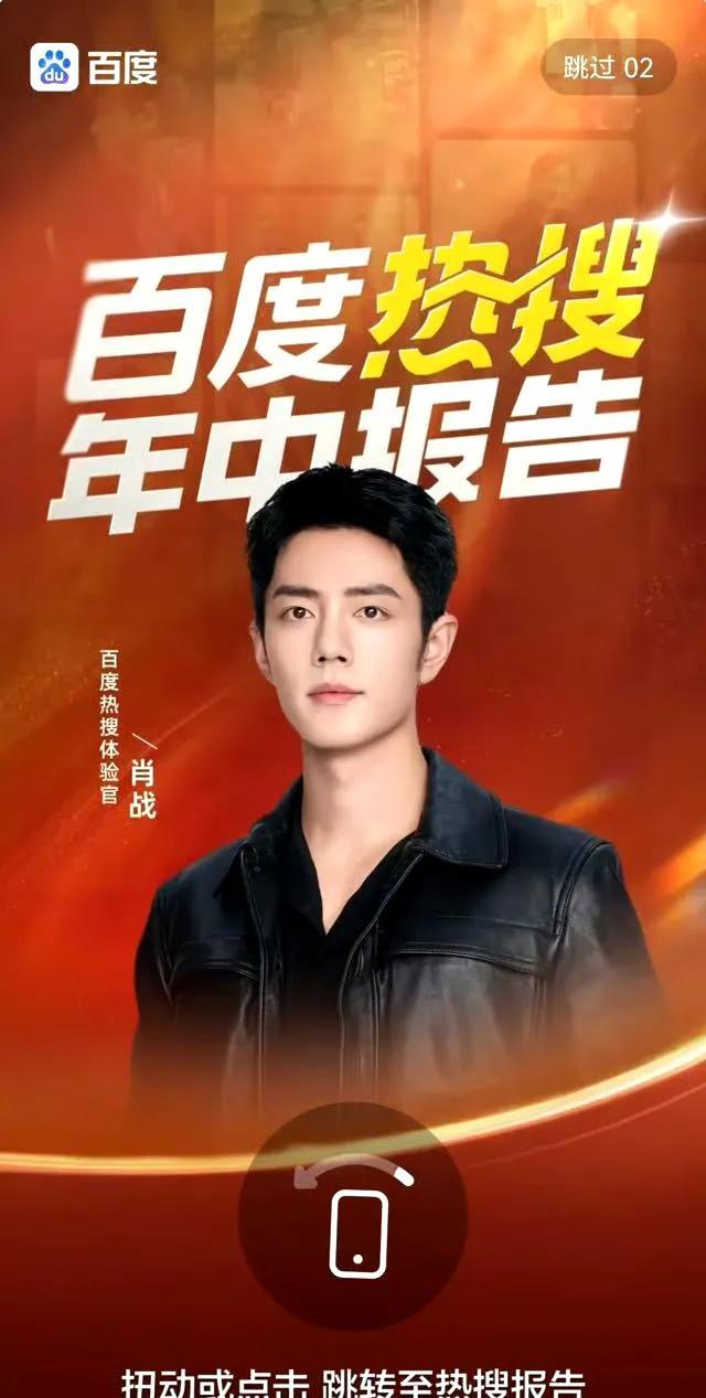 肖战百度热搜体验官，这是什么鬼，看大家都在问这什么时候的，管他什么时候的，没见过