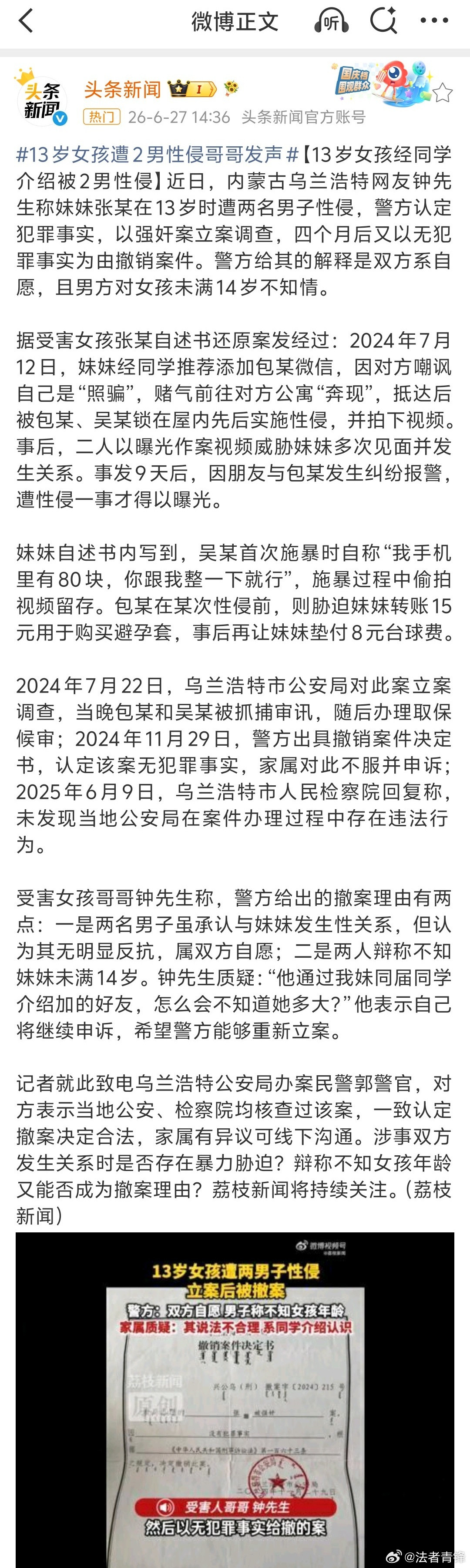 13岁女孩遭2男性侵哥哥发声有些人不要不装装懂，这个案件之所以立案后又撤案，是因