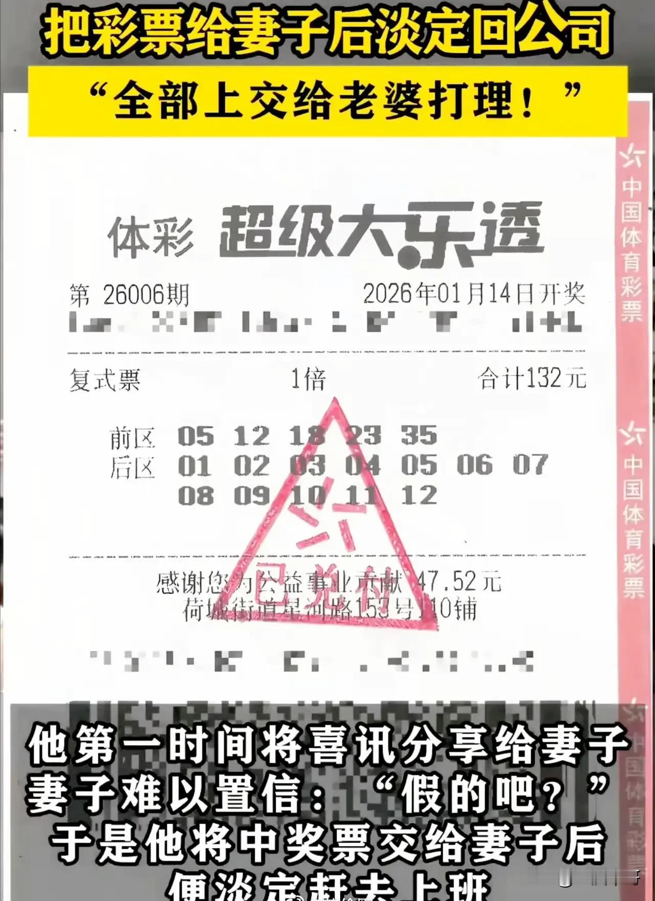 天降800万大奖，换谁不得原地蹦三尺高？这位大哥倒好，揣着彩票兑完奖，一分没留全