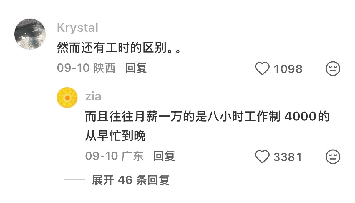 月薪1w是月薪5k的六倍​​​