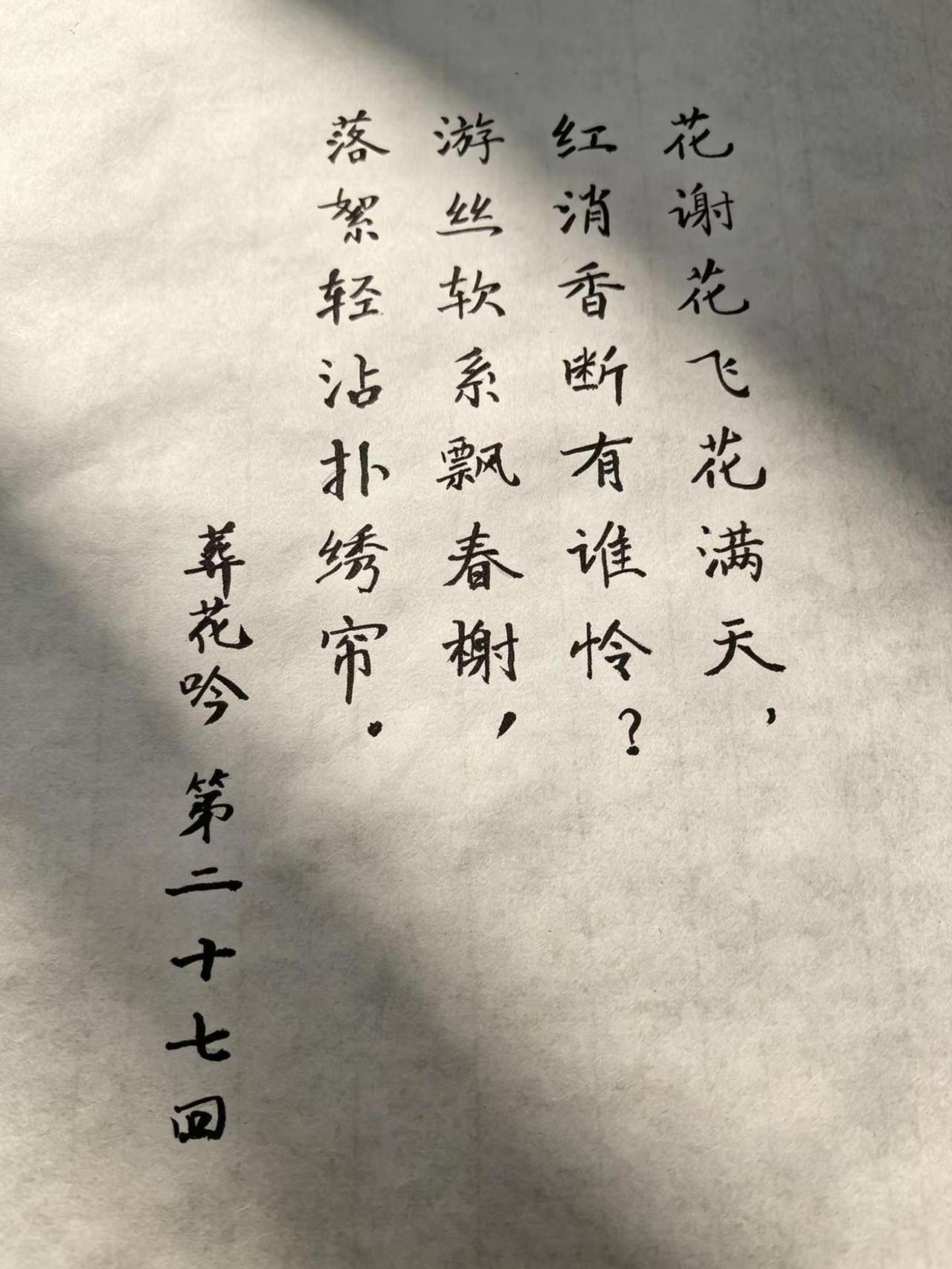 手抄古诗词纸上的诗词练字不止于只练字