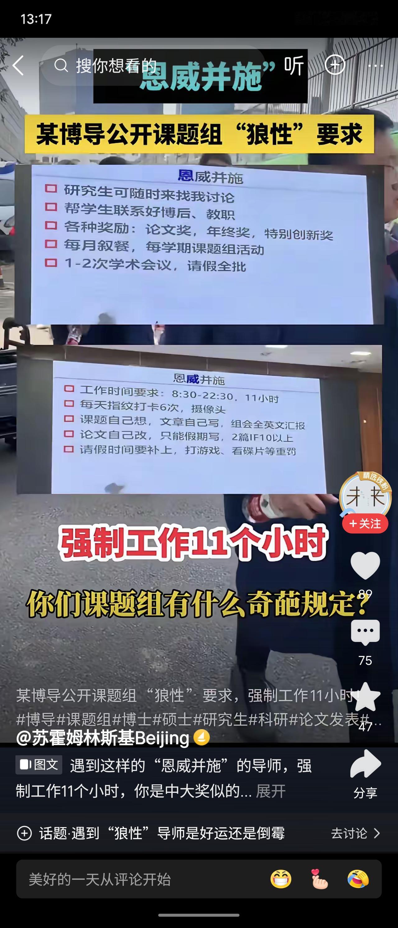 某博导提出“狼性”课题组要求，既承诺提供学术支持与奖励，又强制每日工作11小时、