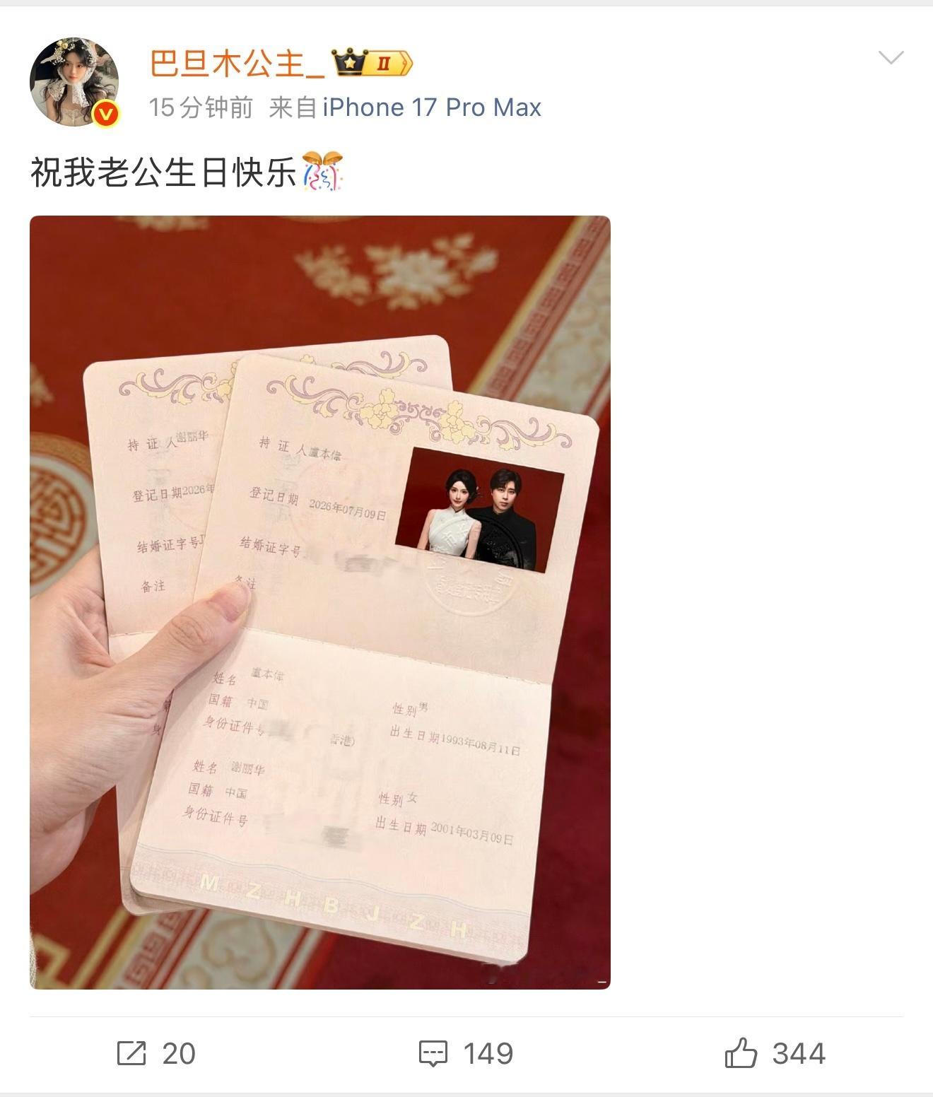 卢本伟和巴旦木公主领证结婚了五五开卢本伟结婚