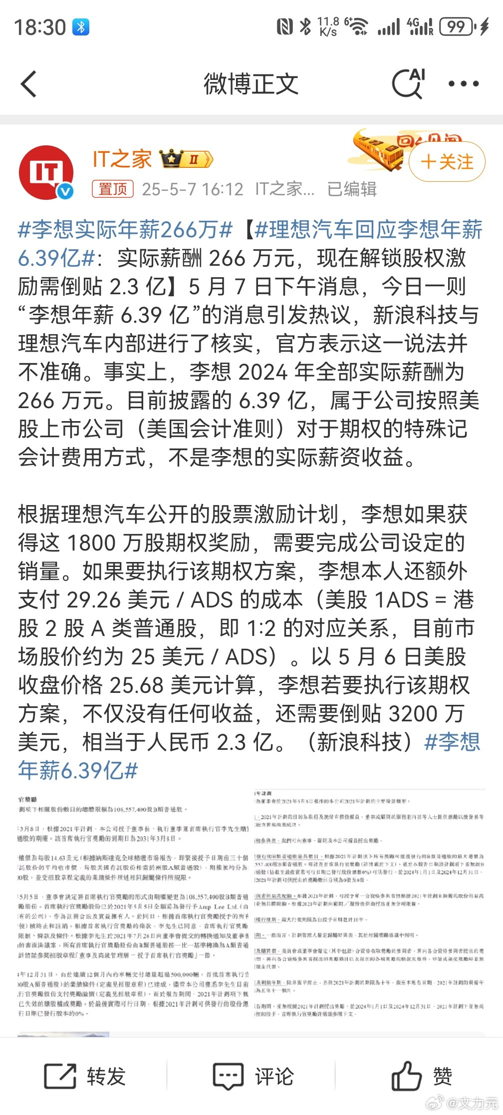李想实际年薪266万，我就说嘛，刚看到新闻的时候我就想：这么舍得交税的吗？[do